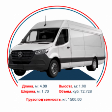 Микроавтобус до 1,5 тонны 4*1.7*1.9