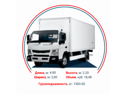Микроавтобус до 1,5 тонны 4*2*2.2