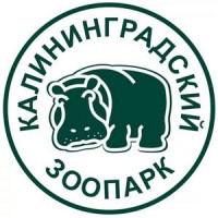 Калининградский зоопарк